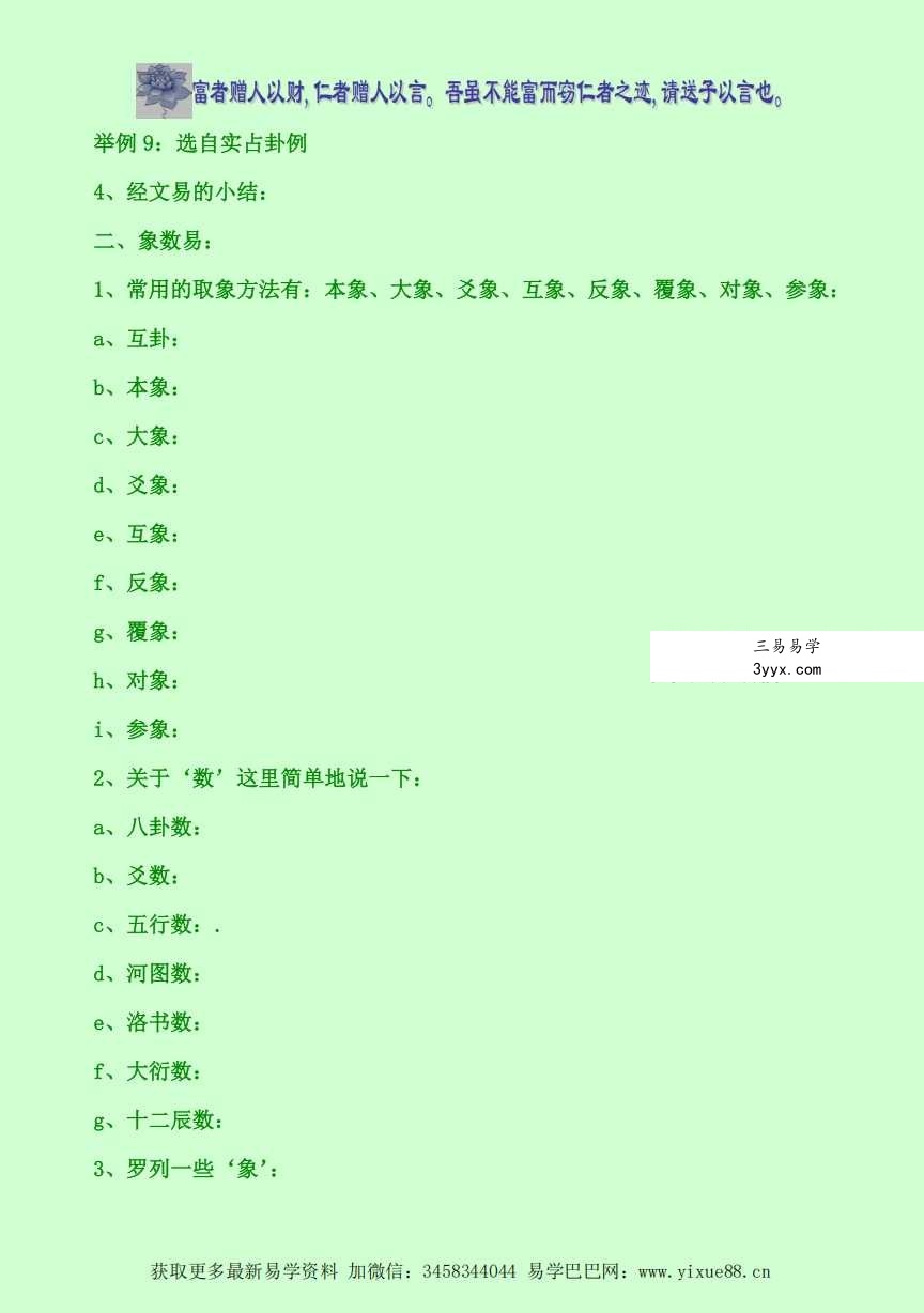 鋈子《六爻启玄经》前三卷1165页 资料图片