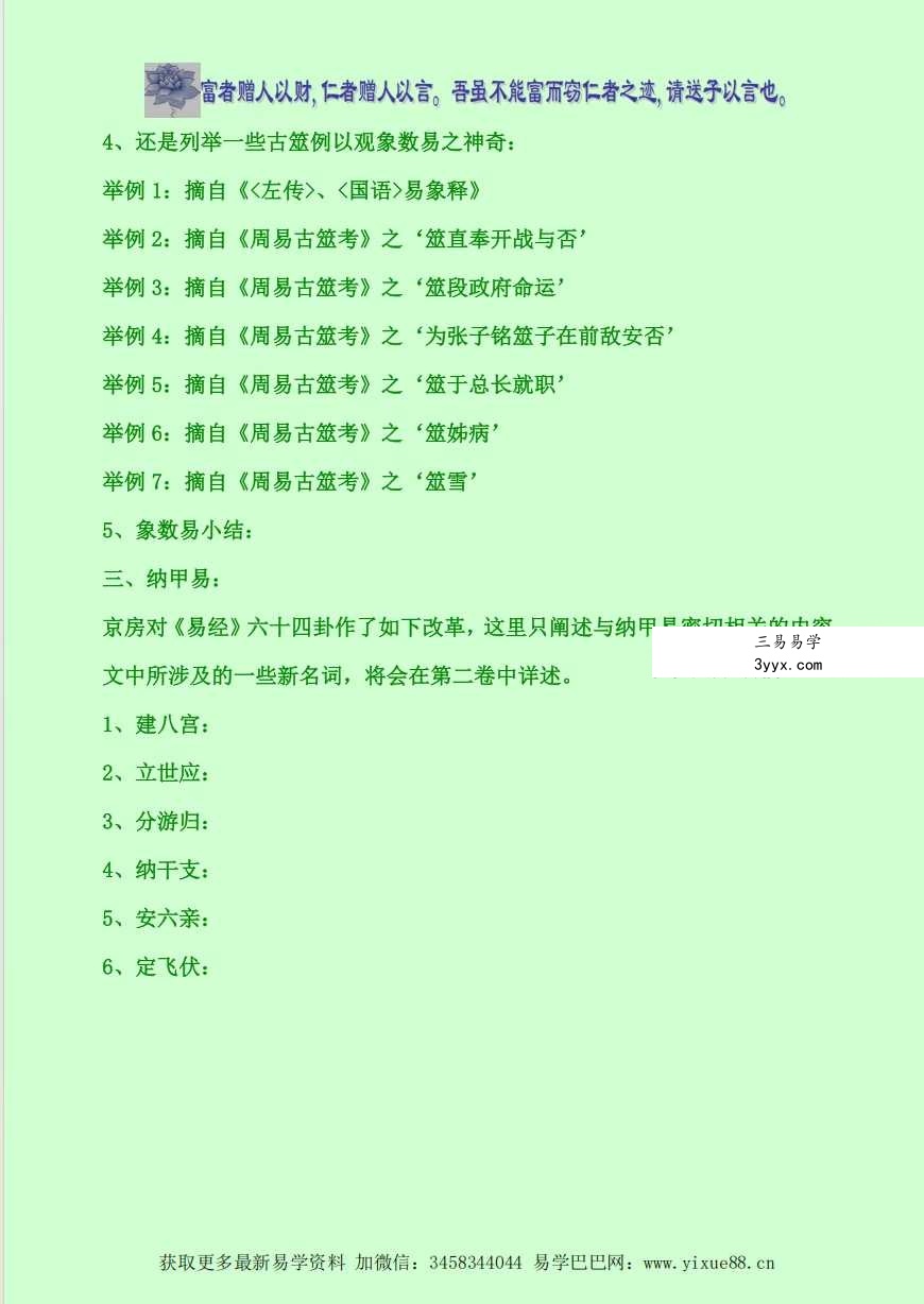 鋈子《六爻启玄经》前三卷1165页 资料图片