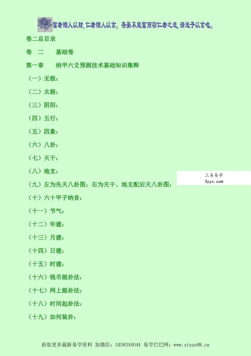 鋈子《六爻启玄经》前三卷1165页 资料图片