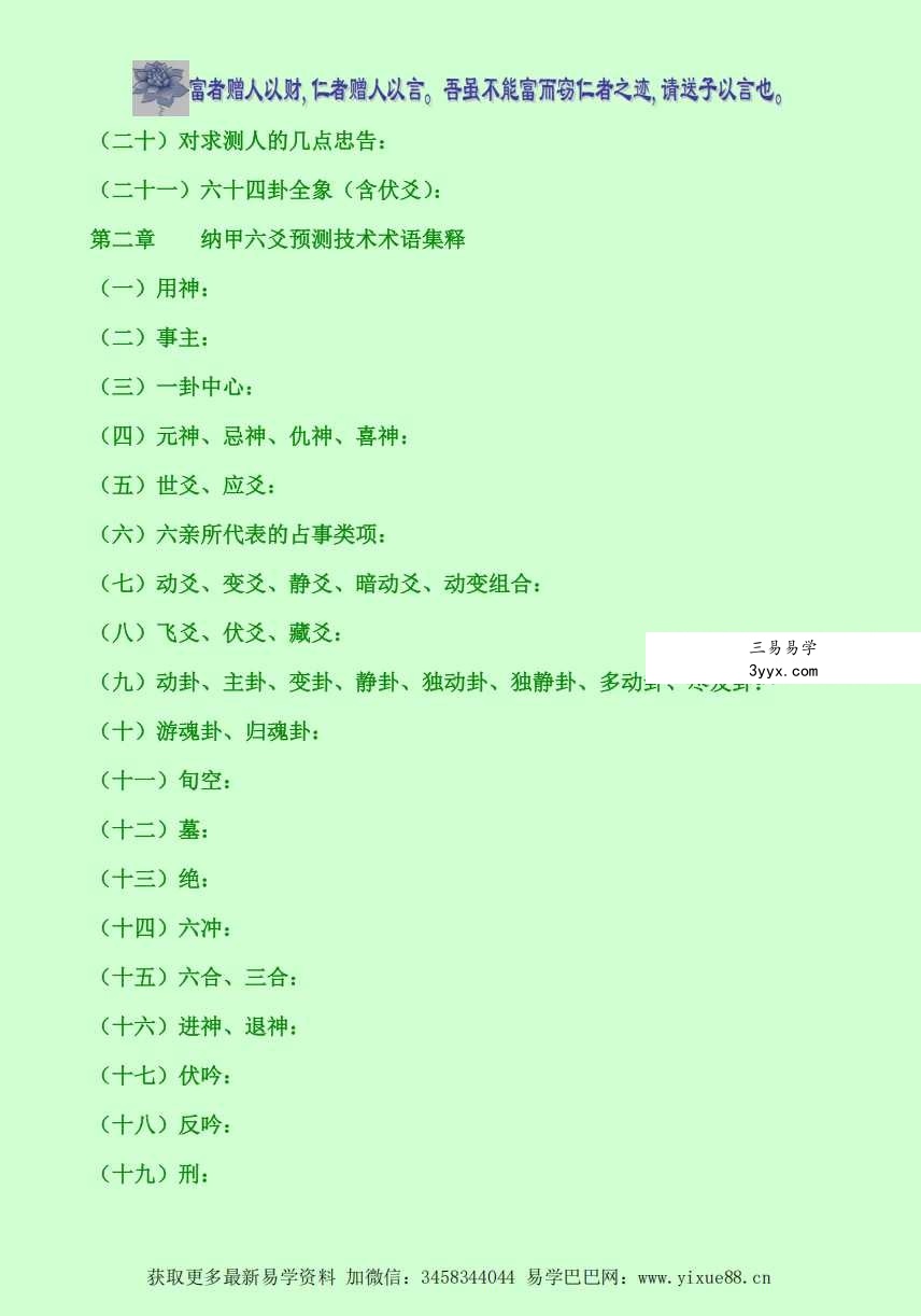鋈子《六爻启玄经》前三卷1165页 资料图片