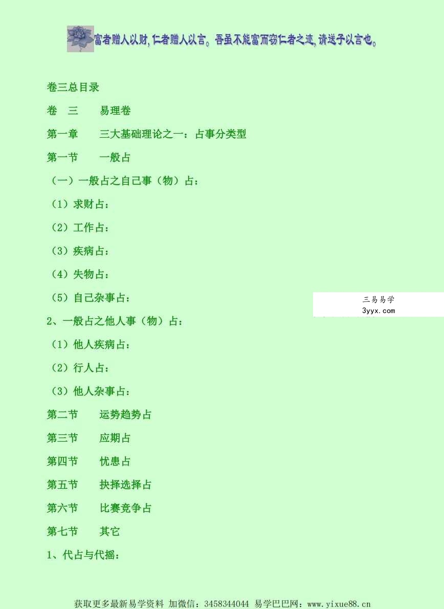 鋈子《六爻启玄经》前三卷1165页 资料图片
