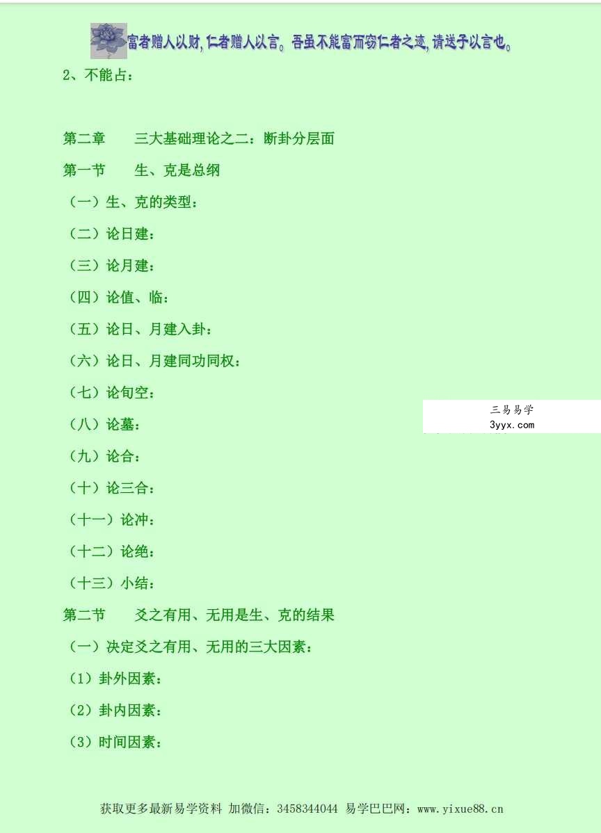 鋈子《六爻启玄经》前三卷1165页 资料图片