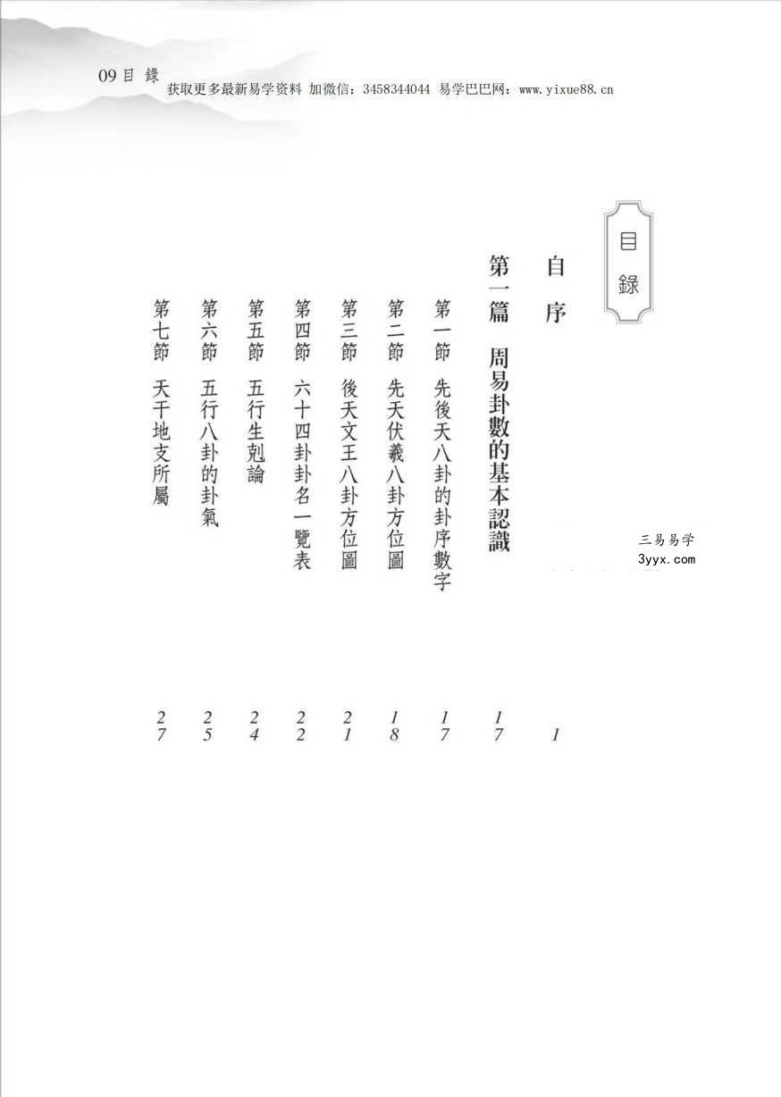 林信铭《梅花易数白话精解入门》188页 资料图片