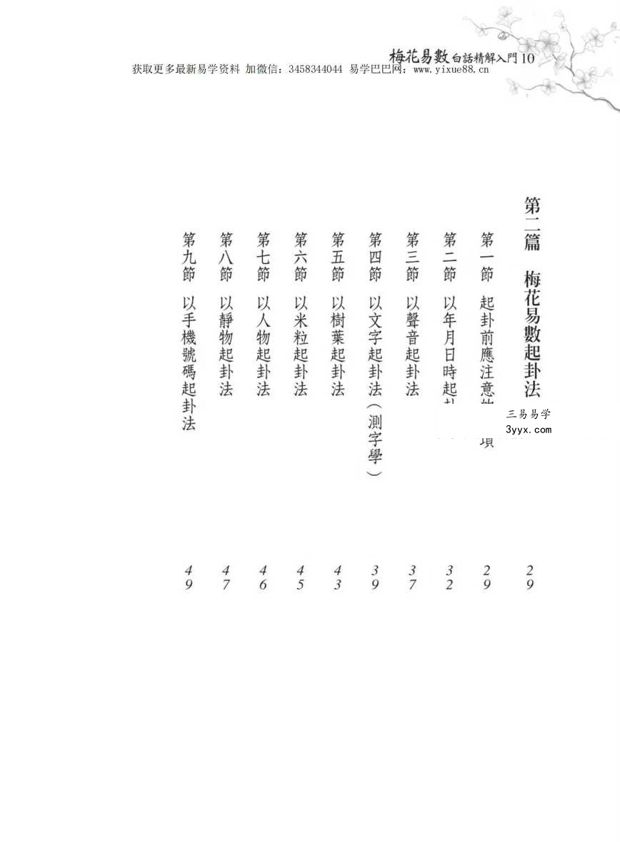 林信铭《梅花易数白话精解入门》188页 资料图片