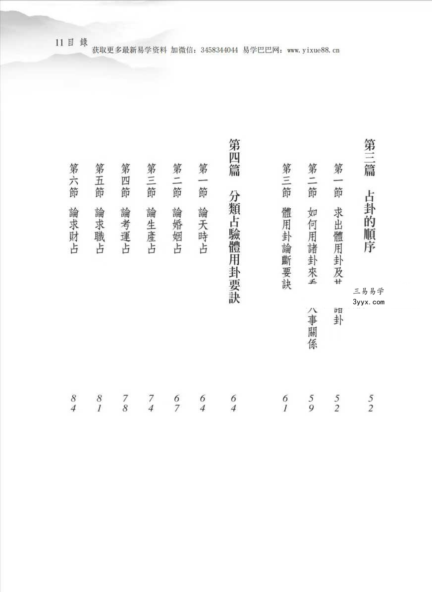 林信铭《梅花易数白话精解入门》188页 资料图片