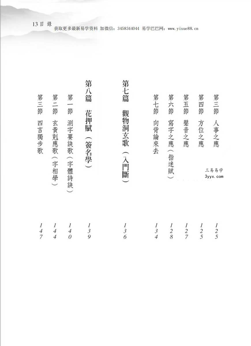 林信铭《梅花易数白话精解入门》188页 资料图片