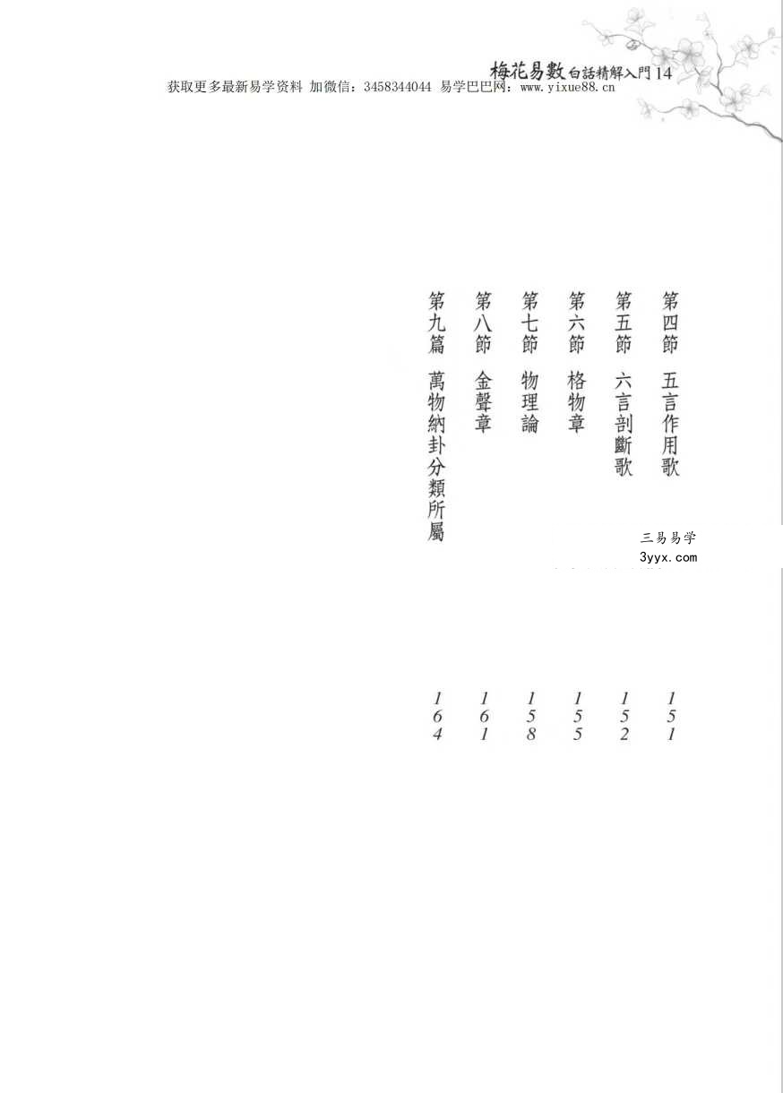 林信铭《梅花易数白话精解入门》188页 资料图片