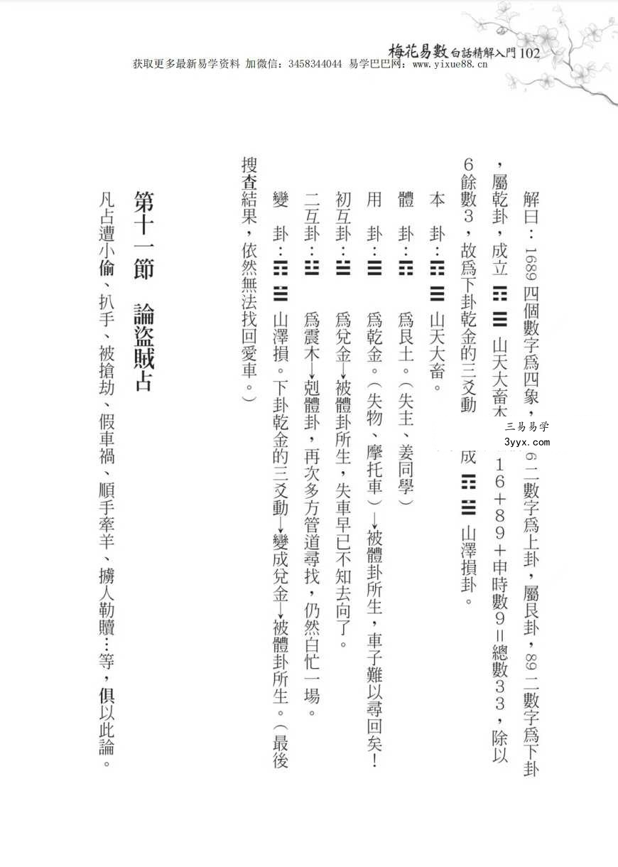 林信铭《梅花易数白话精解入门》188页 资料图片