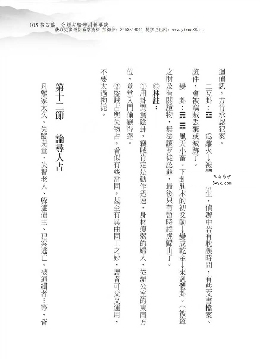 林信铭《梅花易数白话精解入门》188页 资料图片