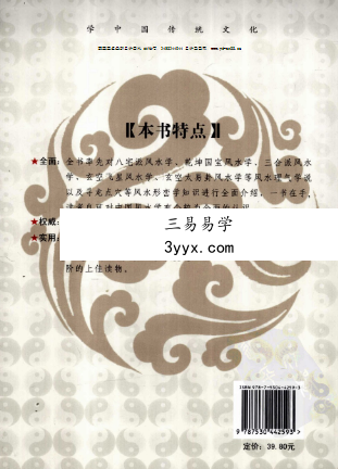 余易《建筑风水十三讲》403页 资料图片