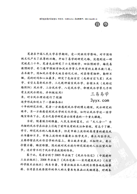 余易《建筑风水十三讲》403页 资料图片