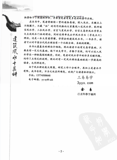 余易《建筑风水十三讲》403页 资料图片