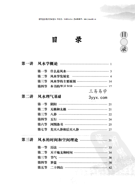 余易《建筑风水十三讲》403页 资料图片