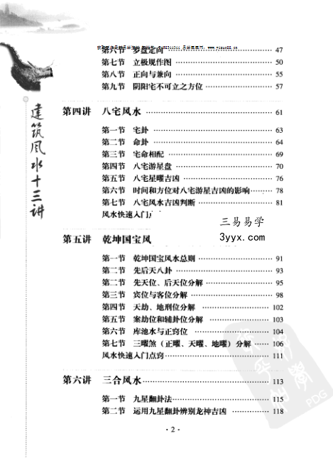 余易《建筑风水十三讲》403页 资料图片