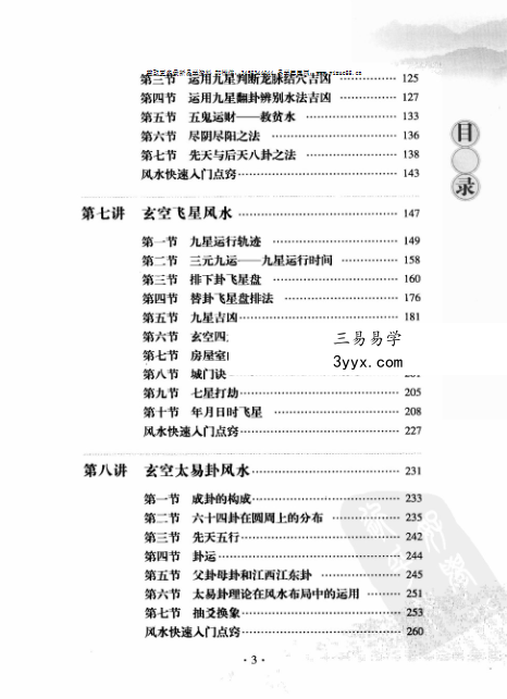 余易《建筑风水十三讲》403页 资料图片