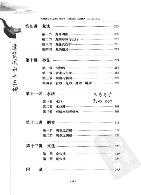余易《建筑风水十三讲》403页 资料图片