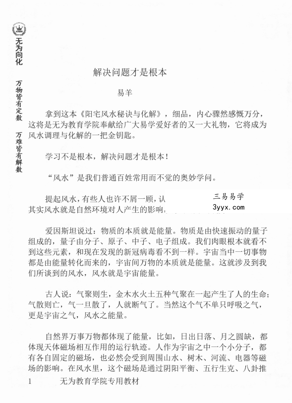 玄贶《阳宅秘诀和化解大法》209页 无为学院内部读物 资料图片
