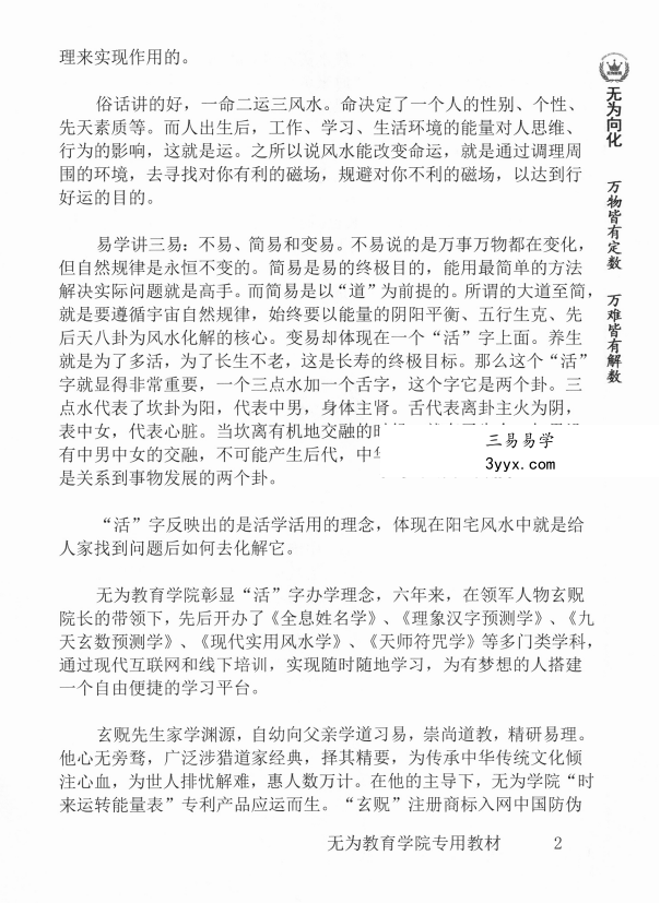 玄贶《阳宅秘诀和化解大法》209页 无为学院内部读物 资料图片