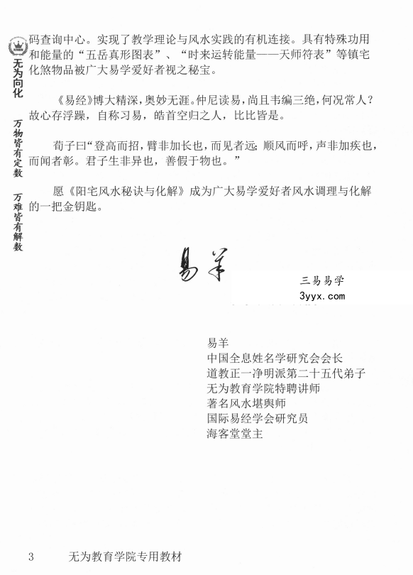 玄贶《阳宅秘诀和化解大法》209页 无为学院内部读物 资料图片