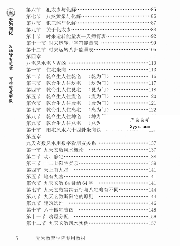 玄贶《阳宅秘诀和化解大法》209页 无为学院内部读物 资料图片