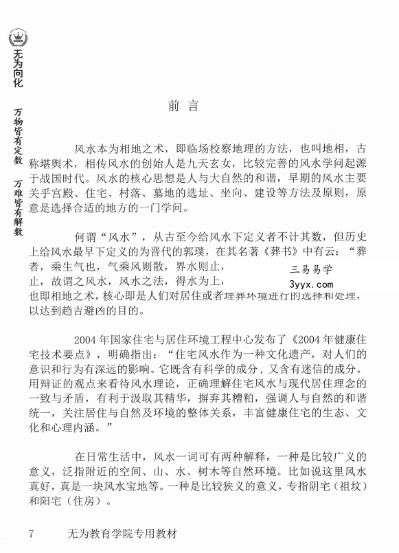 玄贶《阳宅秘诀和化解大法》209页 无为学院内部读物 资料图片