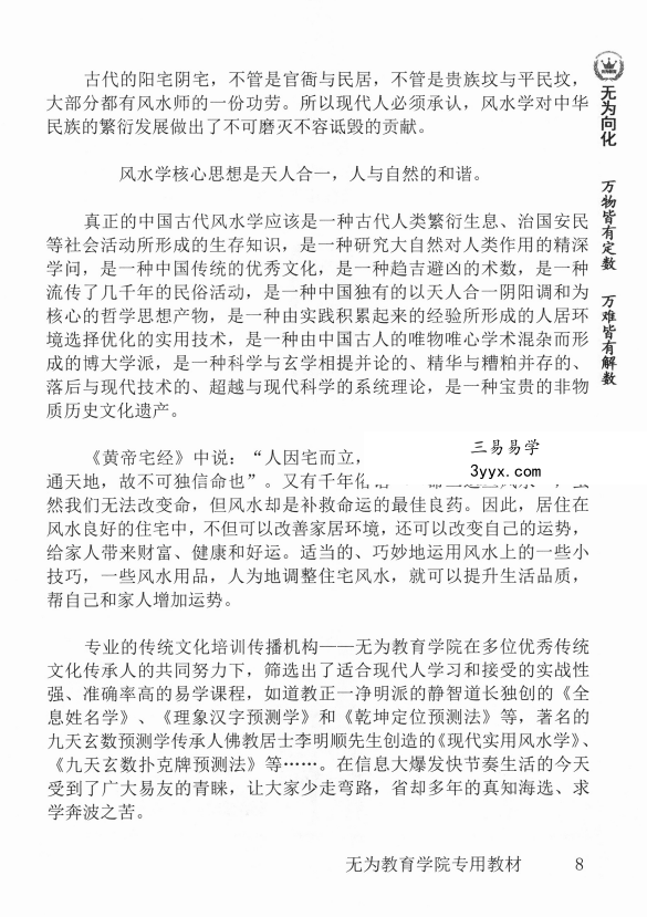 玄贶《阳宅秘诀和化解大法》209页 无为学院内部读物 资料图片