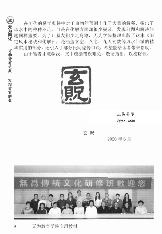 玄贶《阳宅秘诀和化解大法》209页 无为学院内部读物 资料图片