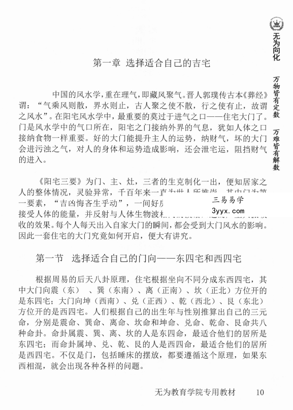 玄贶《阳宅秘诀和化解大法》209页 无为学院内部读物 资料图片