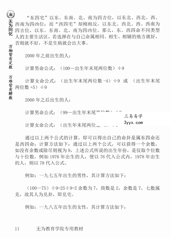 玄贶《阳宅秘诀和化解大法》209页 无为学院内部读物 资料图片