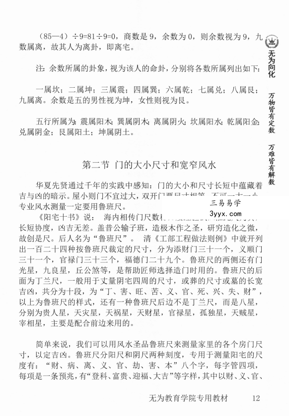 玄贶《阳宅秘诀和化解大法》209页 无为学院内部读物 资料图片