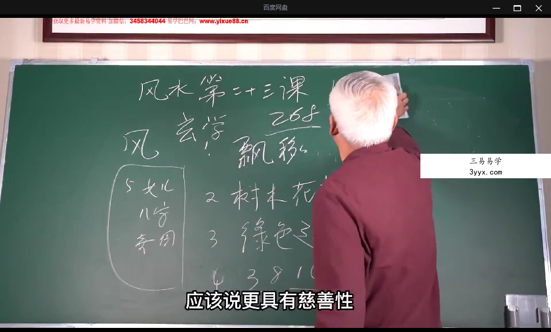 张绍金《跟着绍金学风水》32集 资料图片