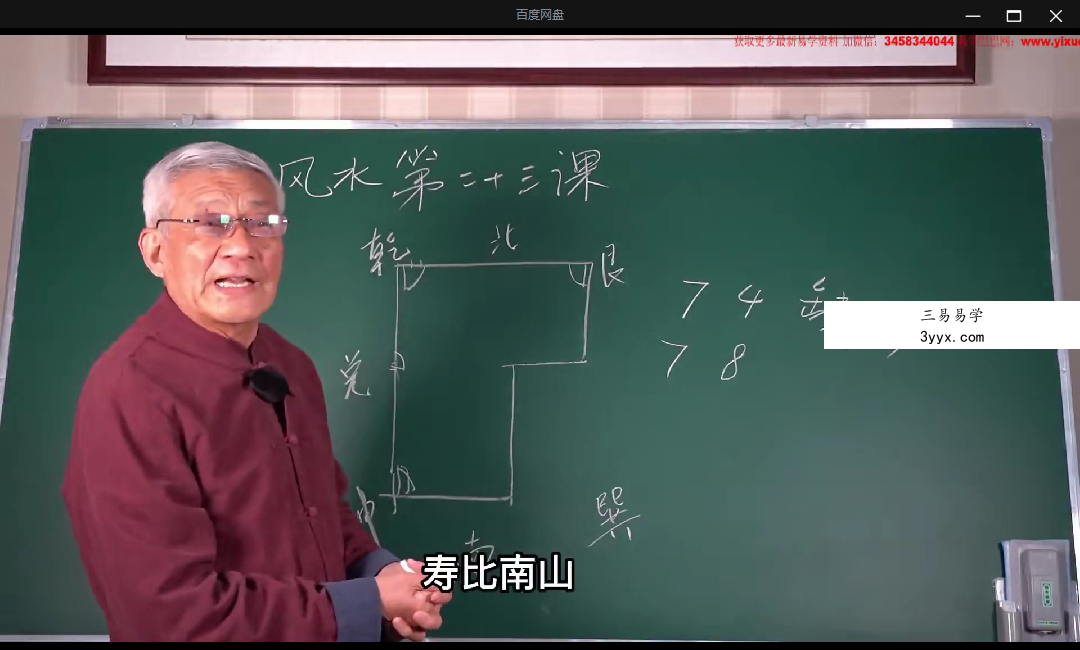 张绍金《跟着绍金学风水》32集 资料图片