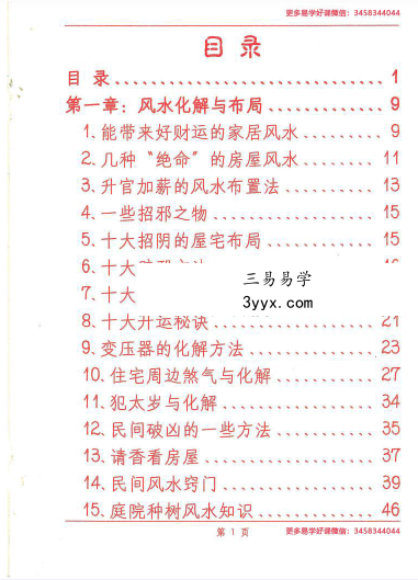 《风水布局化解》341页 资料图片