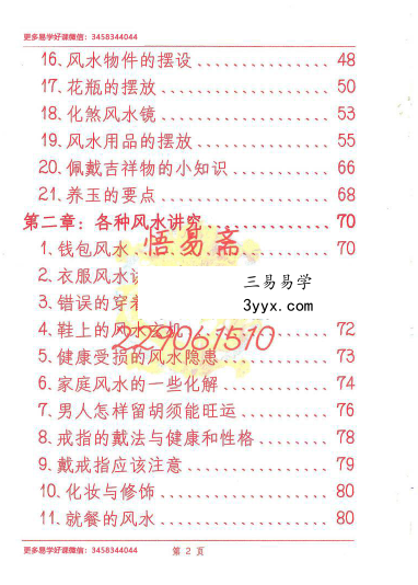 《风水布局化解》341页 资料图片