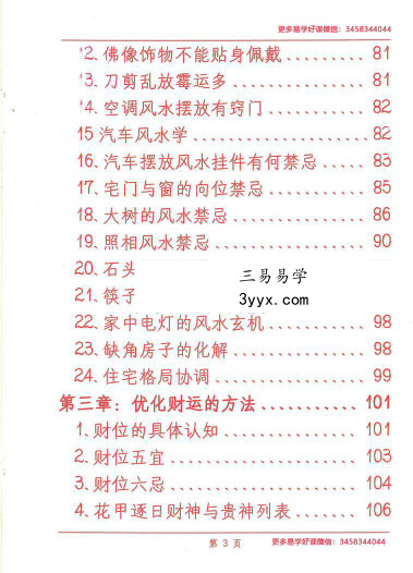 《风水布局化解》341页 资料图片