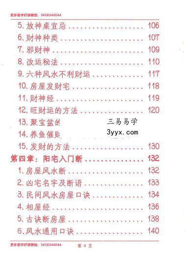 《风水布局化解》341页 资料图片