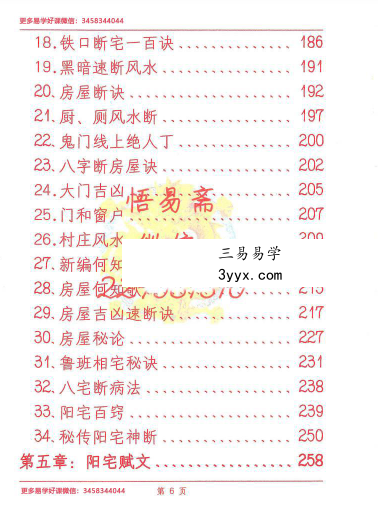 《风水布局化解》341页 资料图片