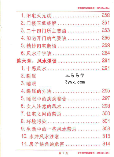 《风水布局化解》341页 资料图片