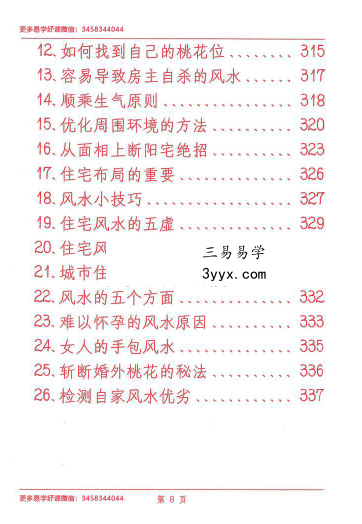 《风水布局化解》341页 资料图片