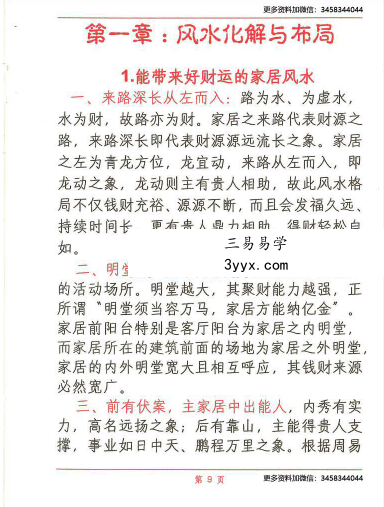《风水布局化解》341页 资料图片