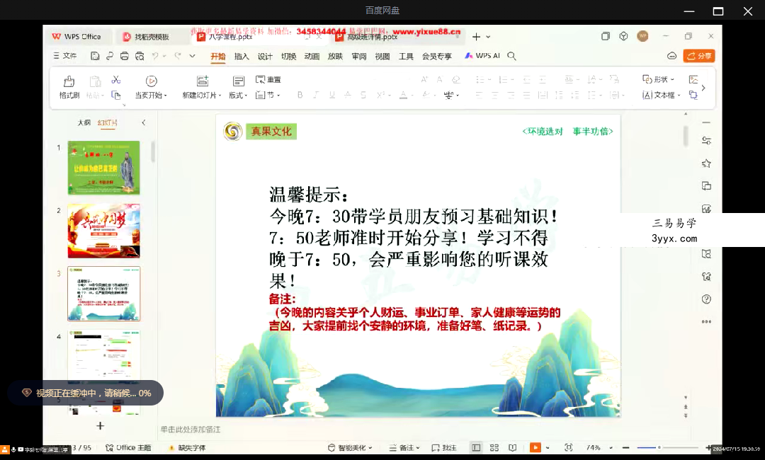 真果文化 李毅老师 易解班 3集 资料图片