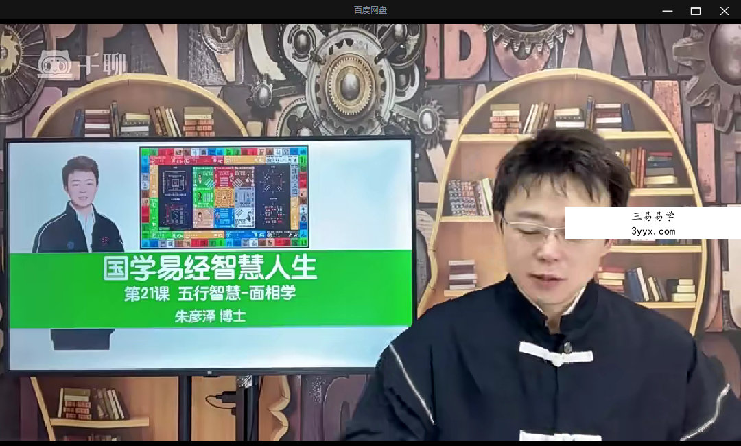 唐一杰 十二经络养生实修深度班 调身养心安神，绽放生命智慧39集 资料图片