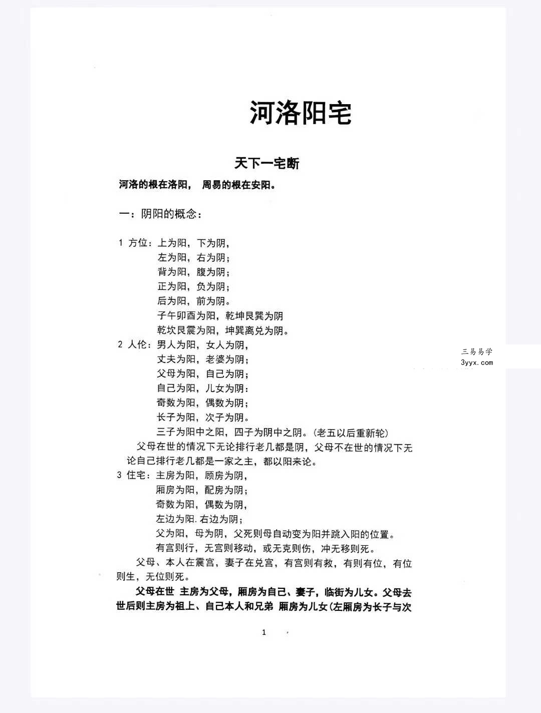 《伏羲阳宅地理天下一宅断总纲2024解密版》232页 资料图片