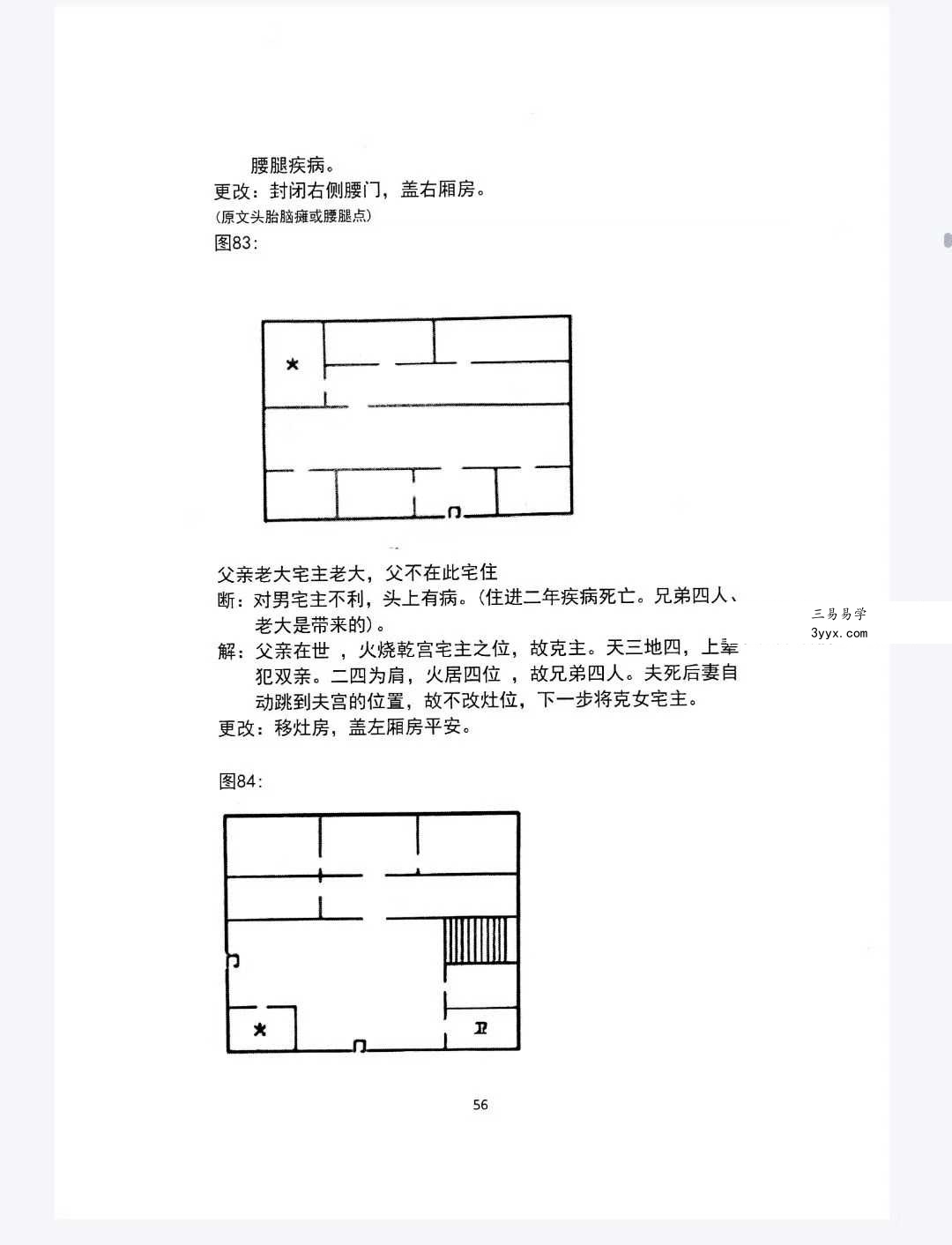 《伏羲阳宅地理天下一宅断总纲2024解密版》232页 资料图片
