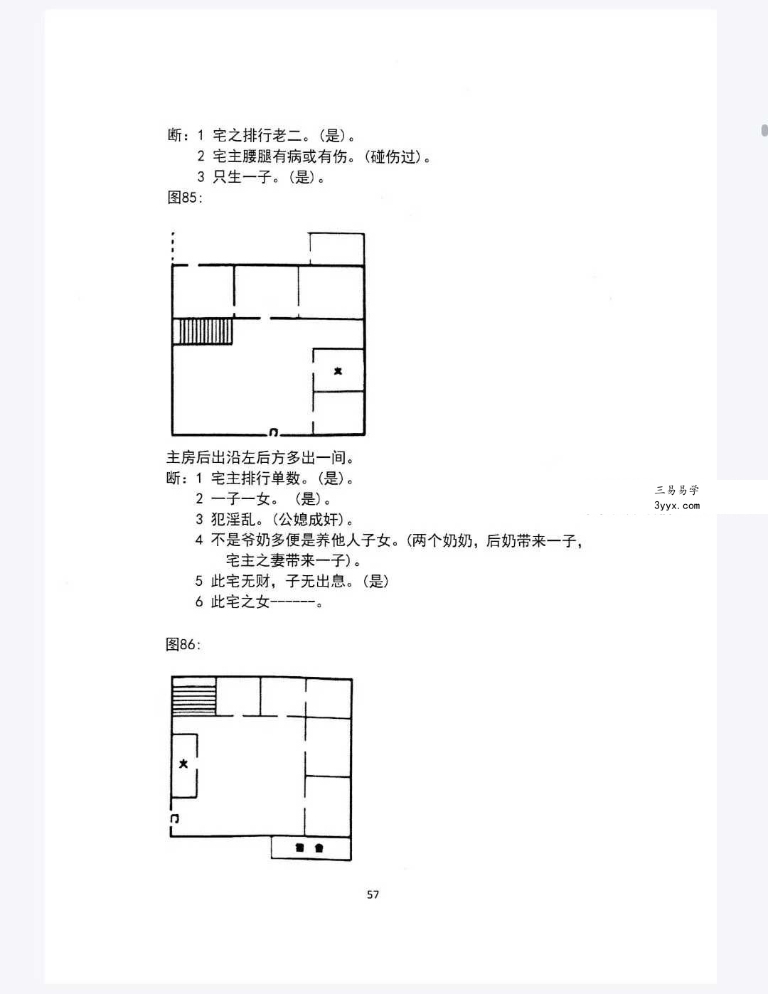 《伏羲阳宅地理天下一宅断总纲2024解密版》232页 资料图片