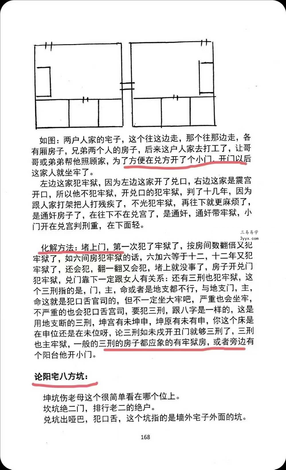 《伏羲阳宅地理天下一宅断总纲2024解密版》232页 资料图片