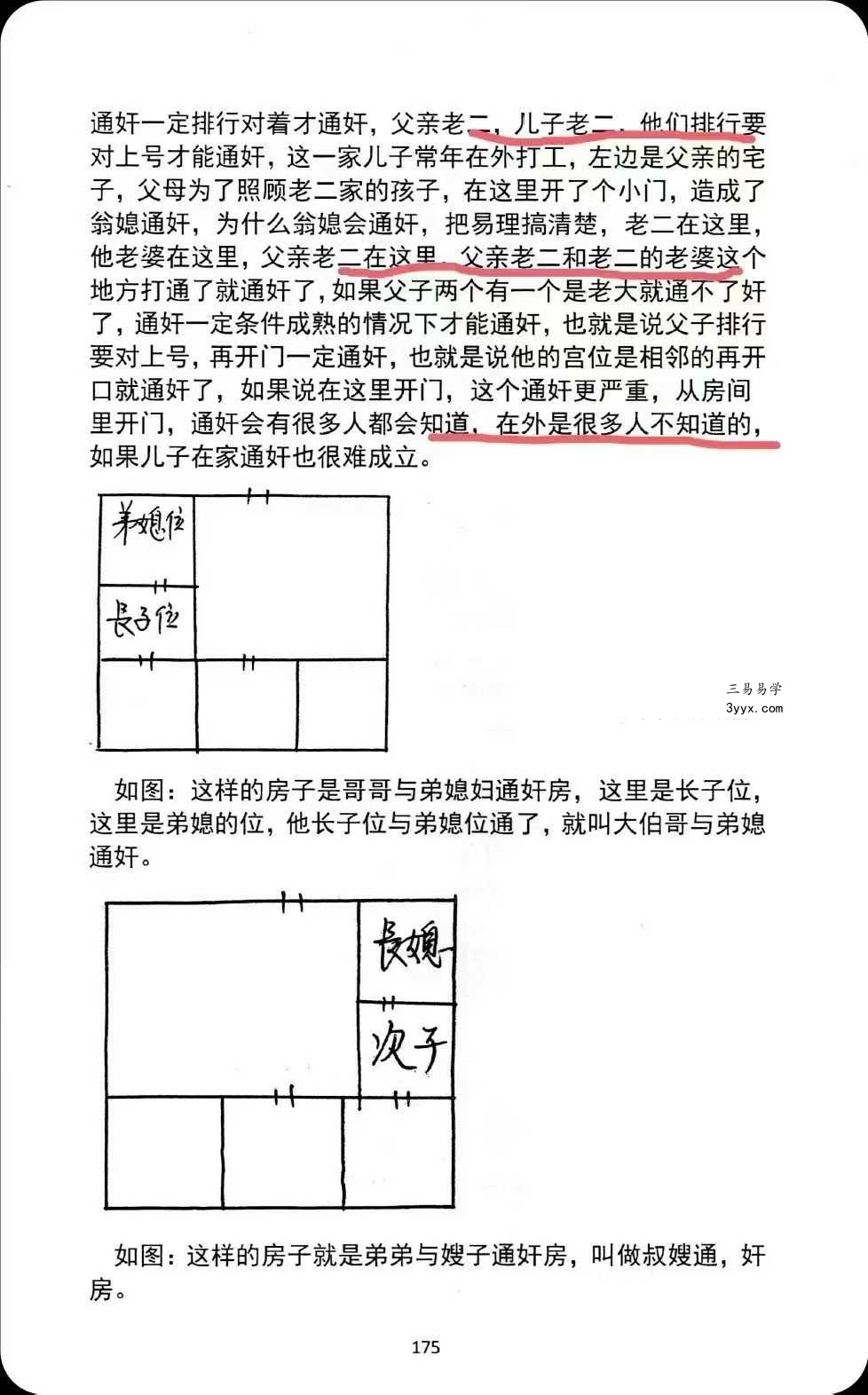 《伏羲阳宅地理天下一宅断总纲2024解密版》232页 资料图片