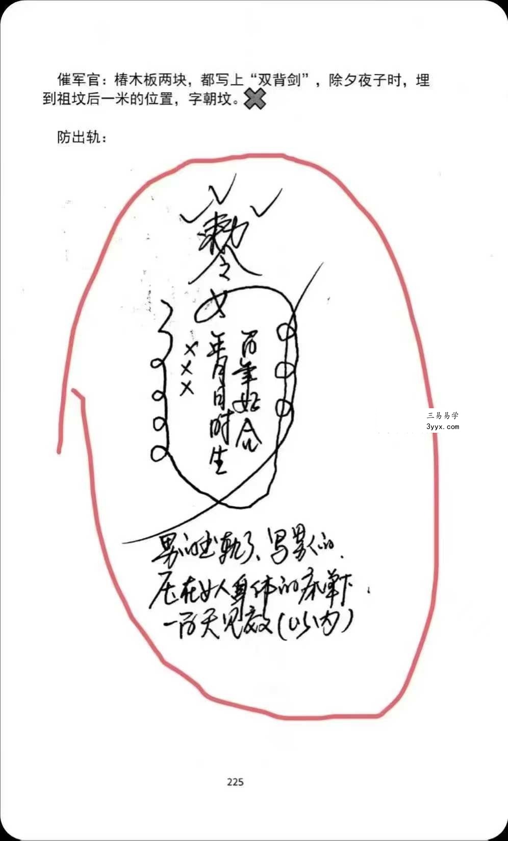《伏羲阳宅地理天下一宅断总纲2024解密版》232页 资料图片