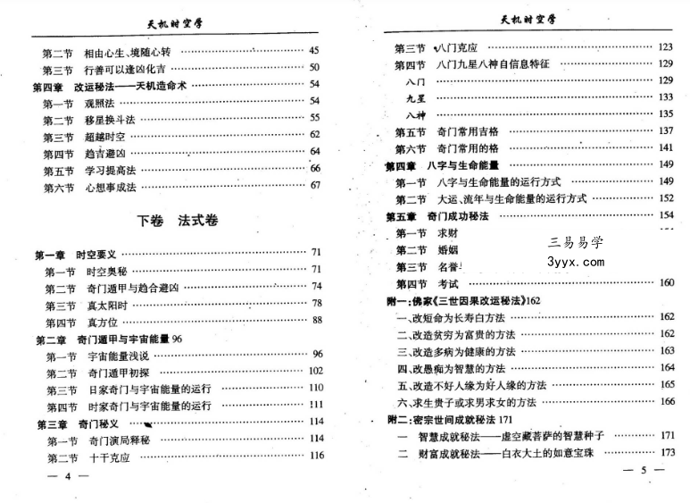 刘卫《天机时空学》97页 资料图片