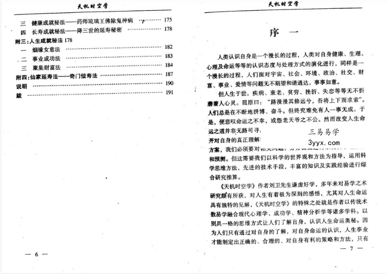 刘卫《天机时空学》97页 资料图片